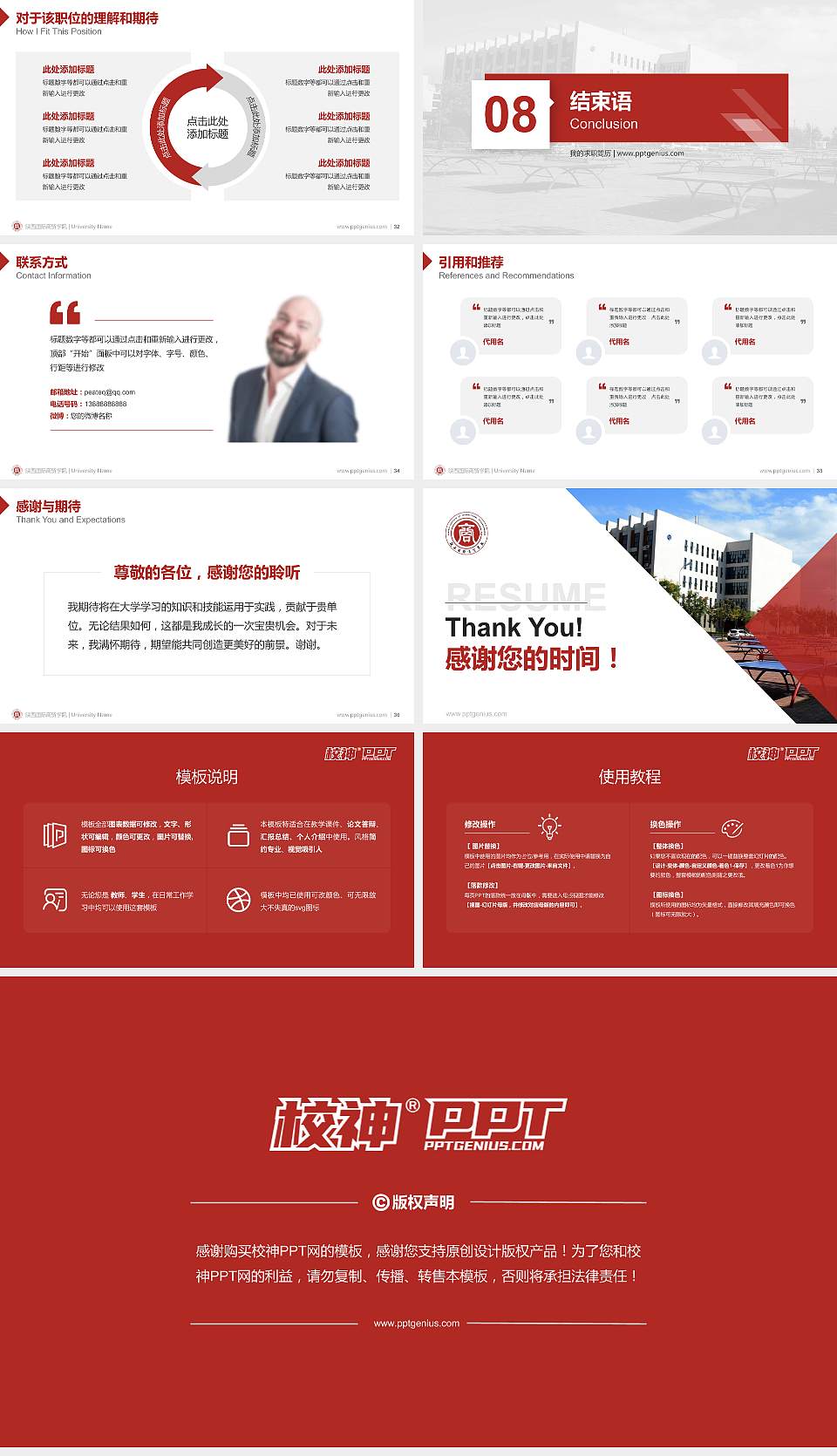 陕西国际商贸学院教师/学生通用个人简历PPT模板下载16:9格式幻灯片预览图5