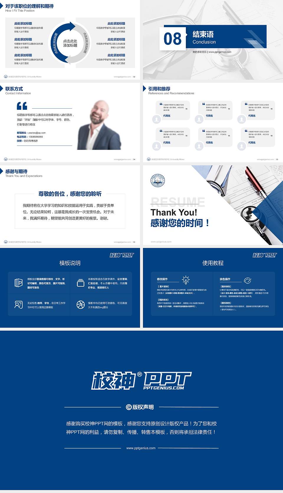 长春医学高等专科学校教师/学生通用个人简历PPT模板下载16:9格式幻灯片预览图5