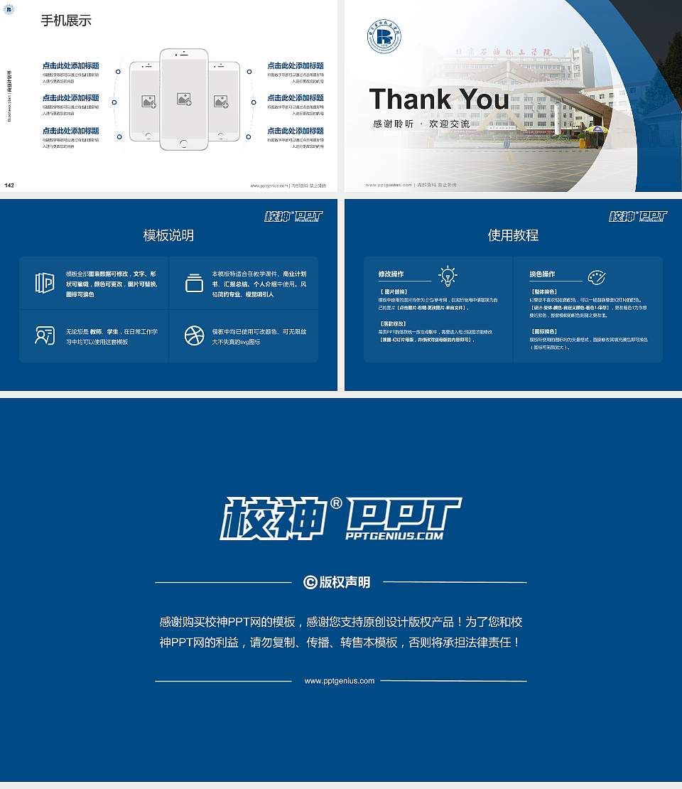 北京石油化工学院专用全国大学生互联网+创新创业大赛计划书/路演/网评PPT模板16:9格式幻灯片预览图16