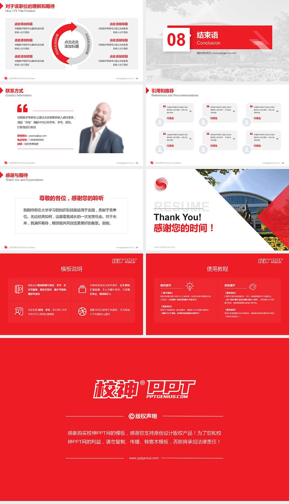 北京体育大学教师/学生通用个人简历PPT模板下载16:9格式幻灯片预览图5