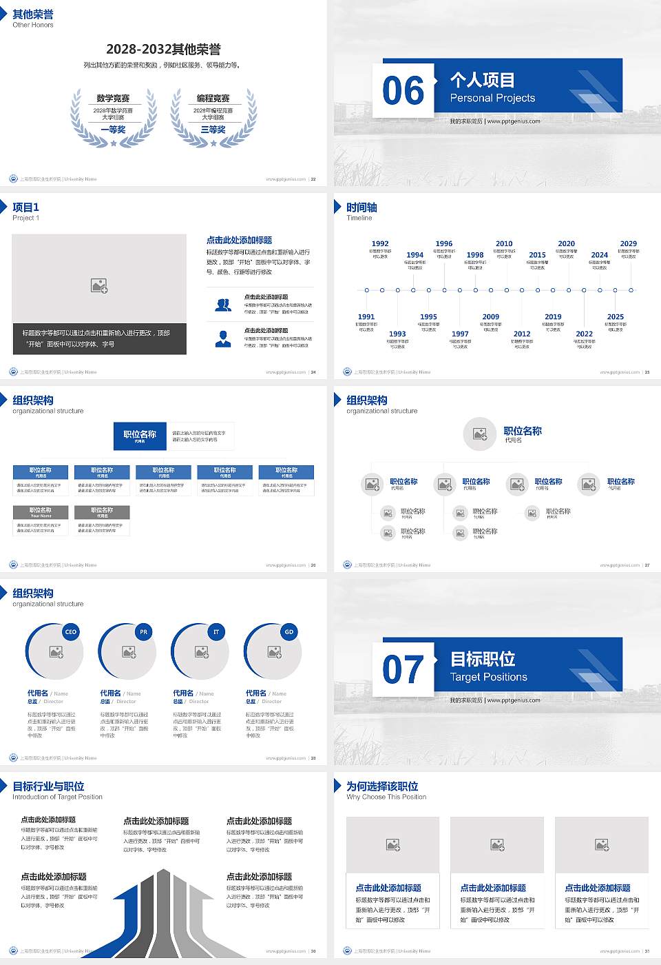 上海思博职业技术学院教师/学生通用个人简历PPT模板下载16:9格式幻灯片预览图4