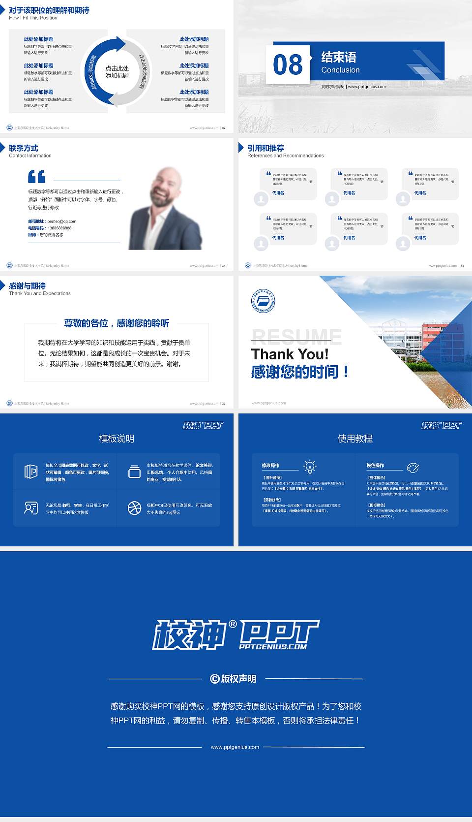 上海思博职业技术学院教师/学生通用个人简历PPT模板下载16:9格式幻灯片预览图5