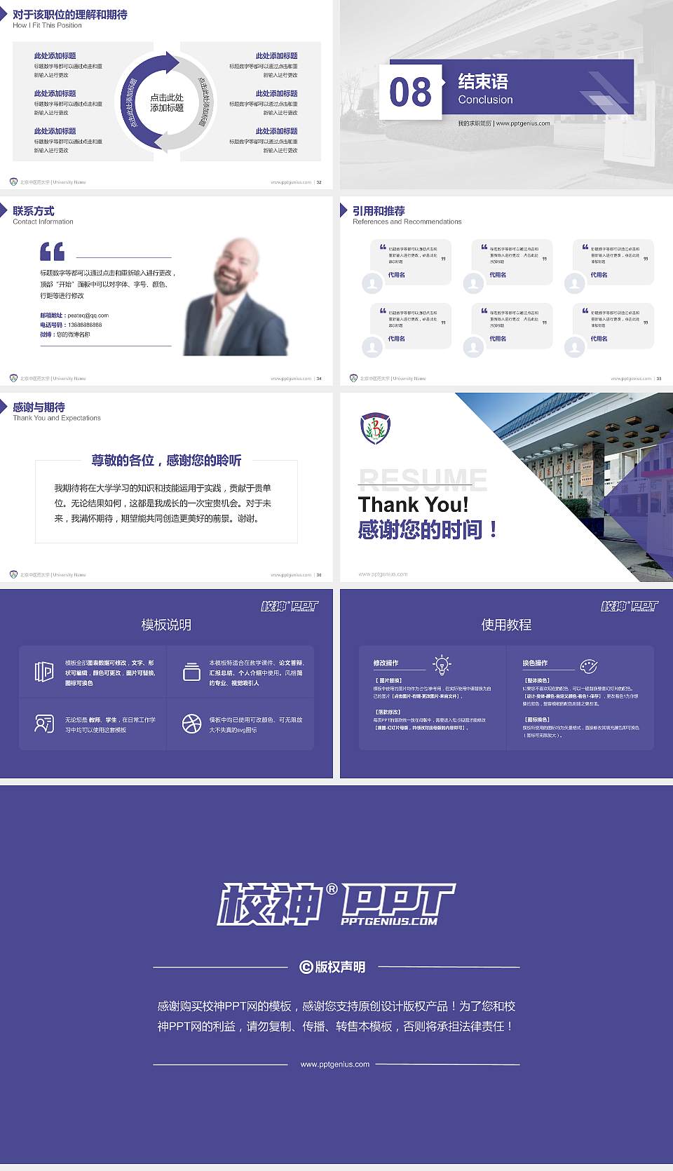 北京中医药大学教师/学生通用个人简历PPT模板下载16:9格式幻灯片预览图5