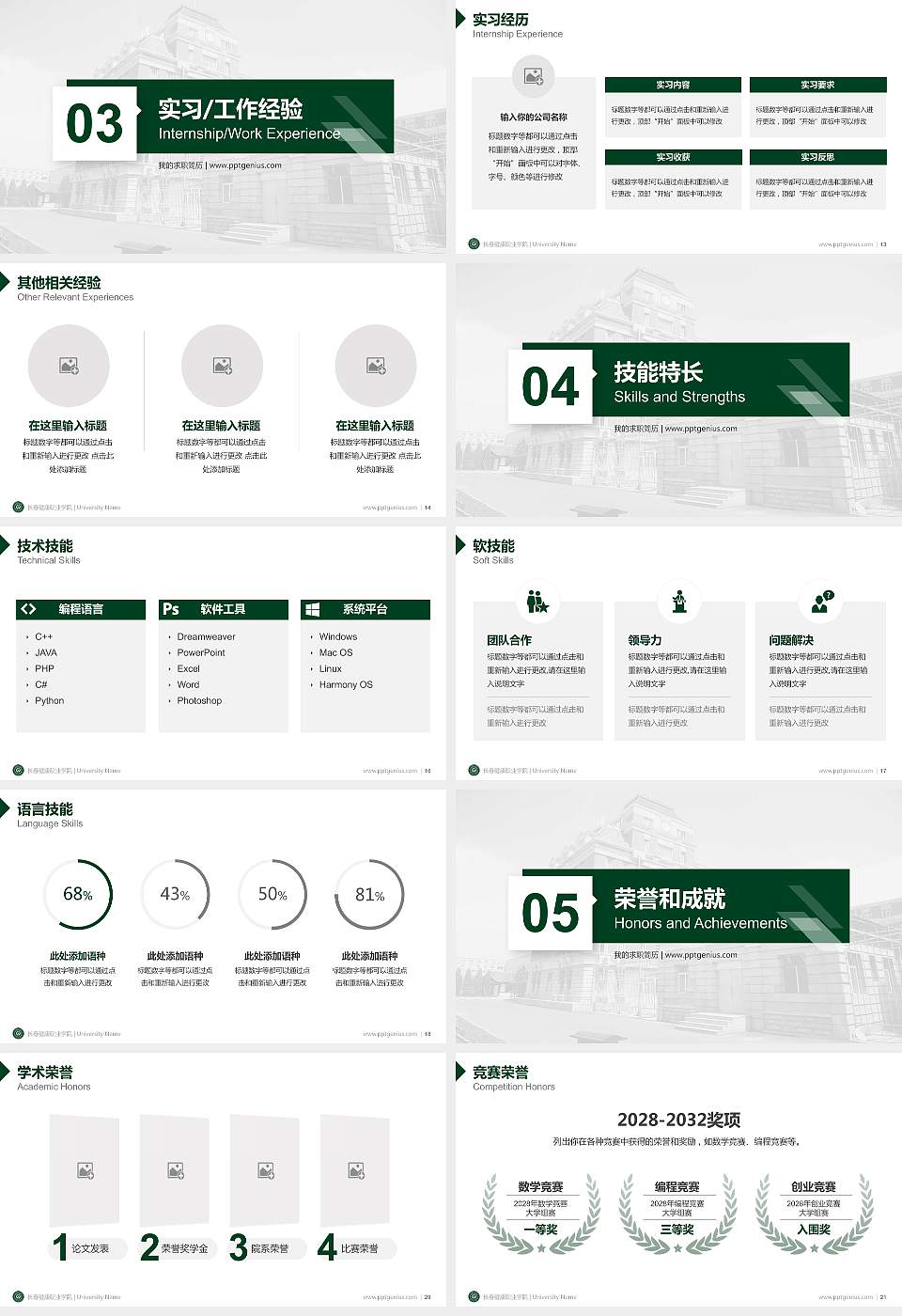 长春健康职业学院教师/学生通用个人简历PPT模板下载16:9格式幻灯片预览图3