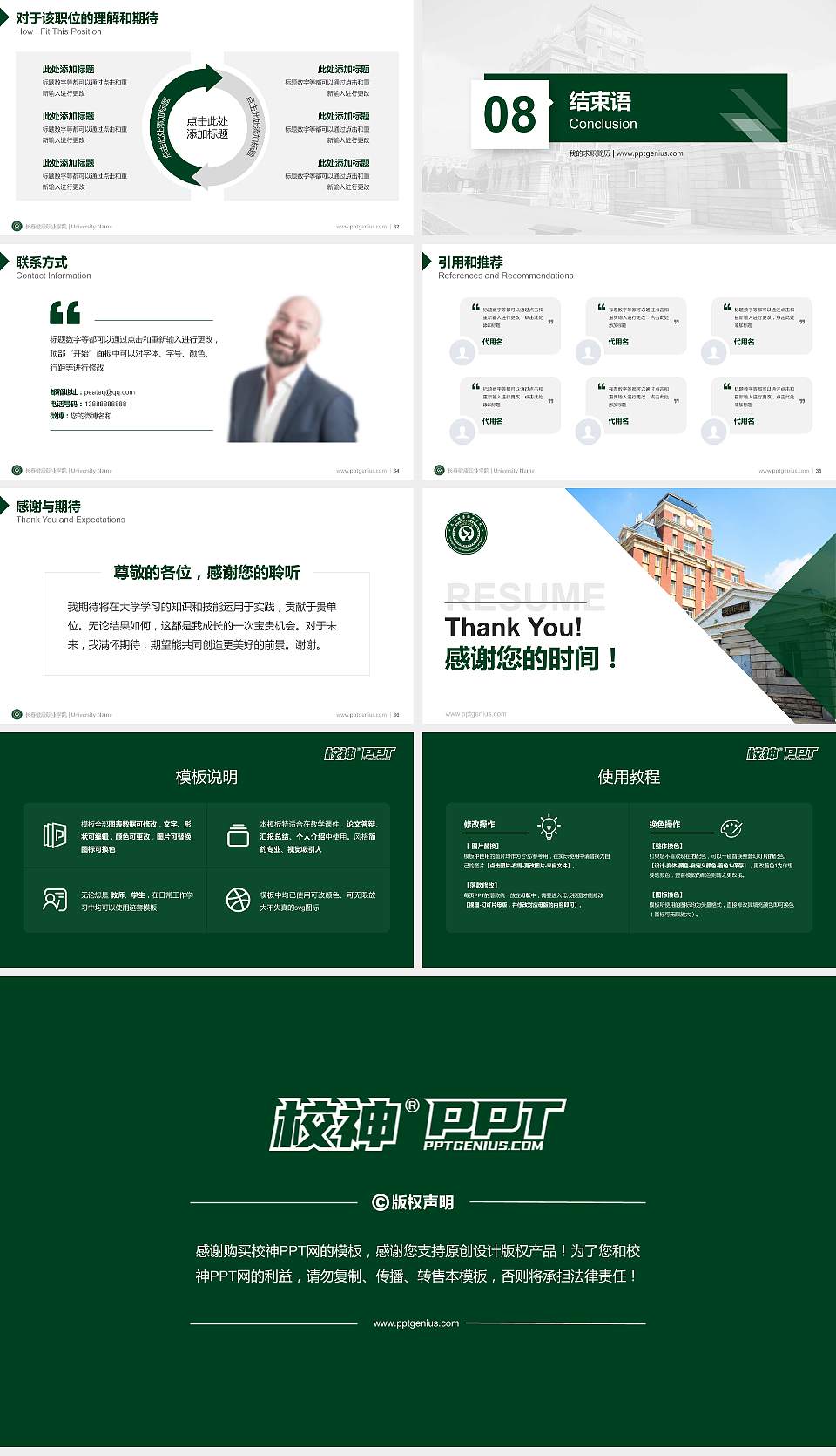 长春健康职业学院教师/学生通用个人简历PPT模板下载16:9格式幻灯片预览图5