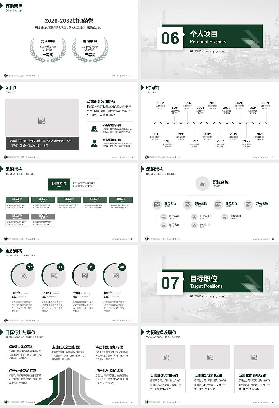 哈尔滨城市职业学院教师/学生通用个人简历PPT模板下载16:9格式幻灯片预览图4