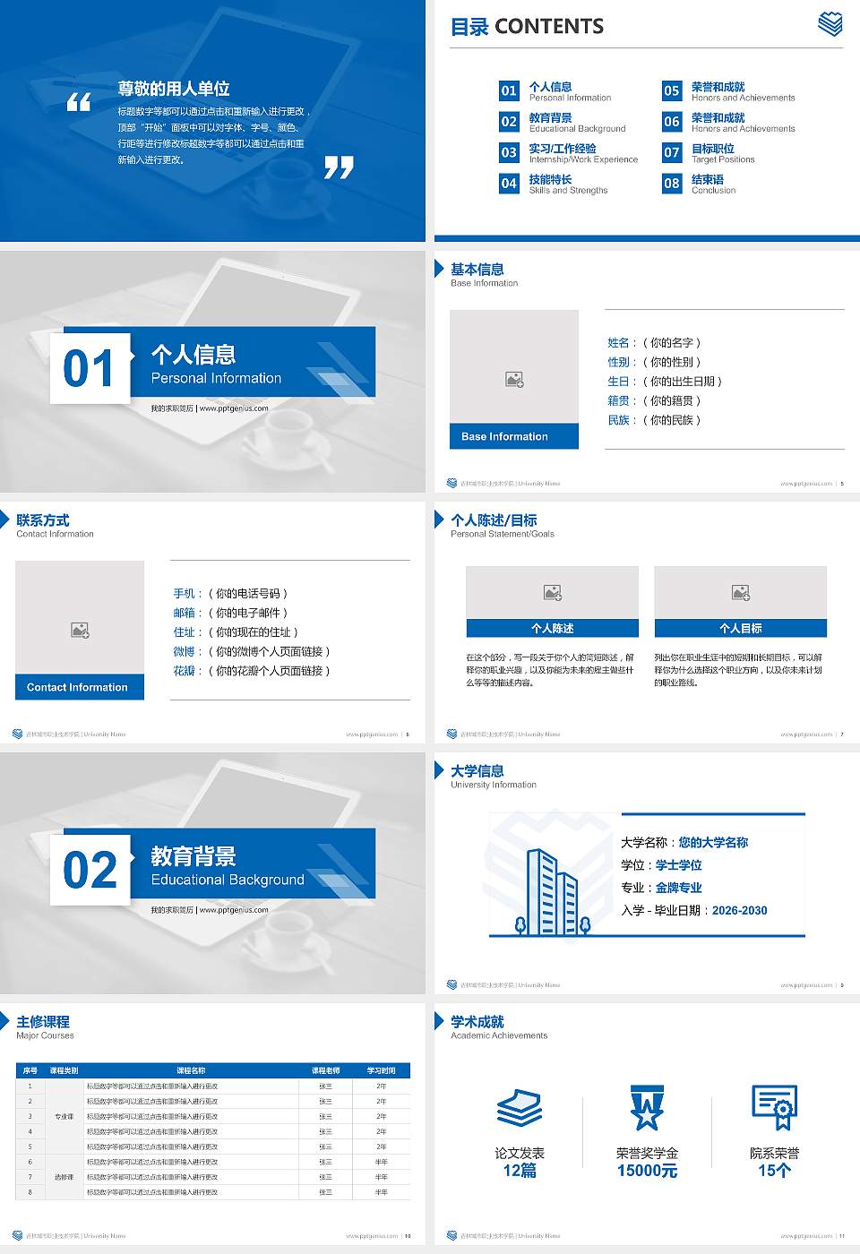 吉林城市职业技术学院教师/学生通用个人简历PPT模板下载16:9格式幻灯片预览图2