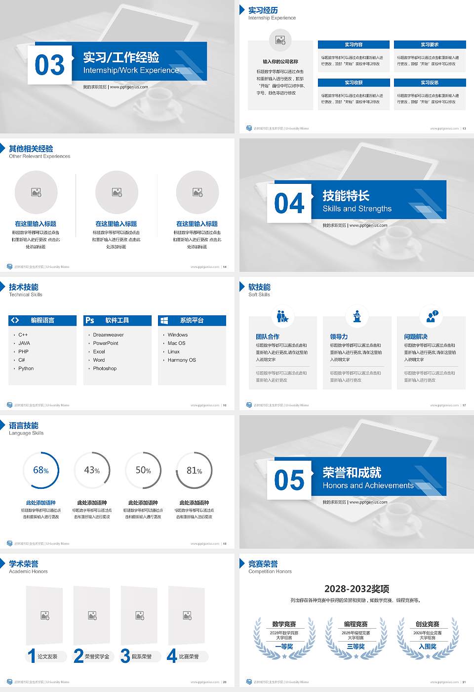吉林城市职业技术学院教师/学生通用个人简历PPT模板下载16:9格式幻灯片预览图3