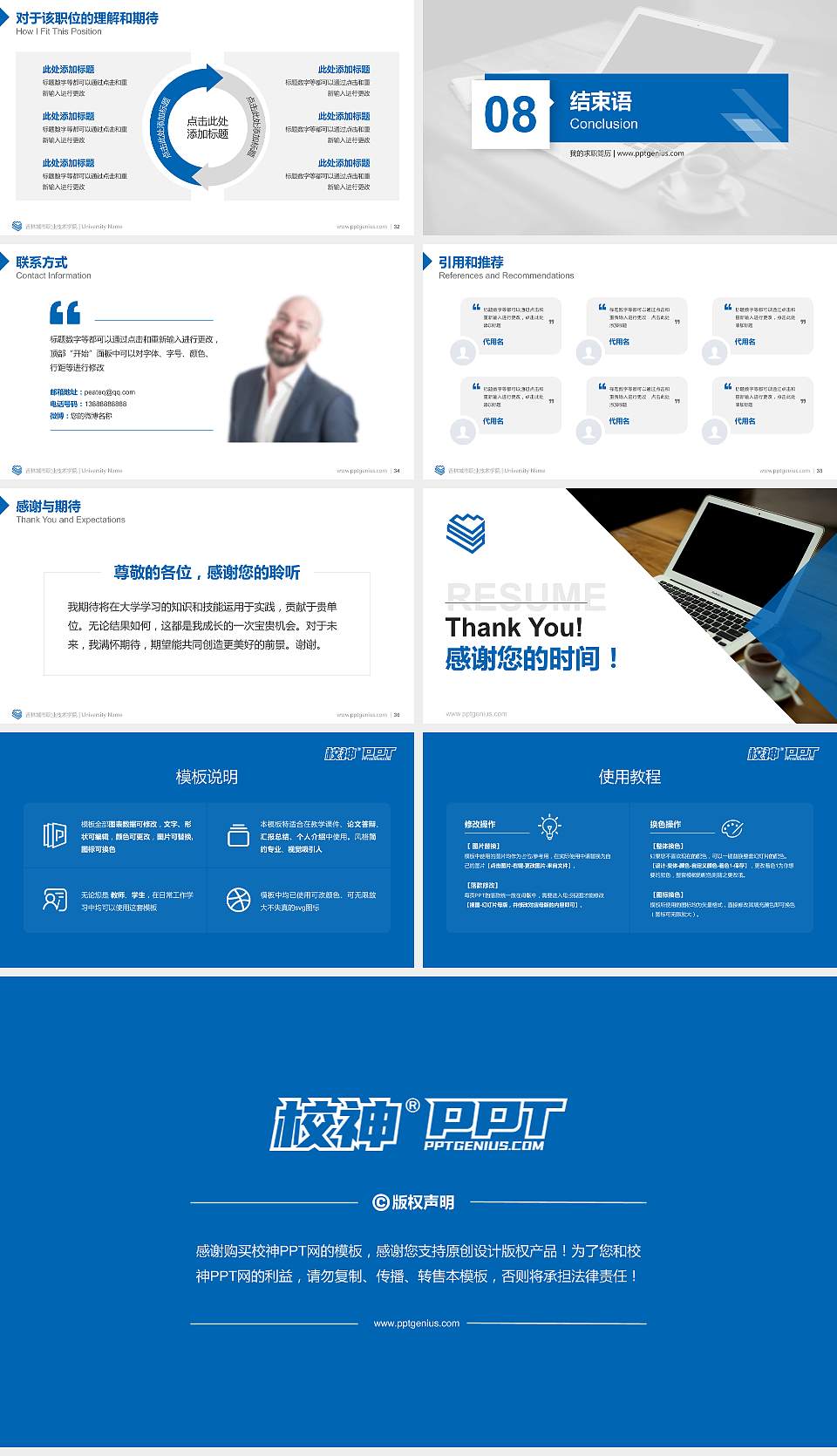吉林城市职业技术学院教师/学生通用个人简历PPT模板下载16:9格式幻灯片预览图5