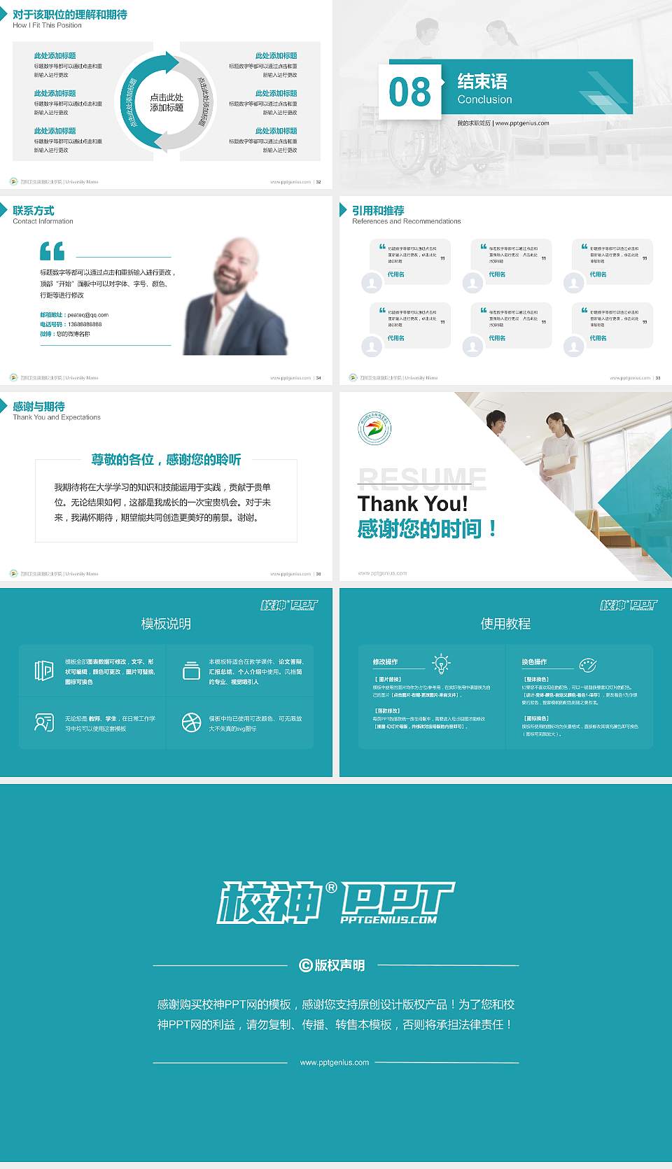 四川卫生康复职业学院教师/学生通用个人简历PPT模板下载16:9格式幻灯片预览图5