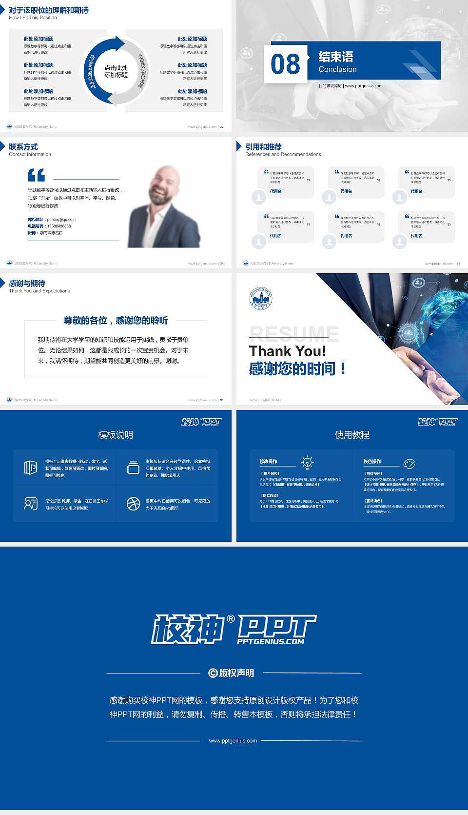 成都东软学院教师/学生通用个人简历PPT模板下载16:9格式幻灯片预览图5