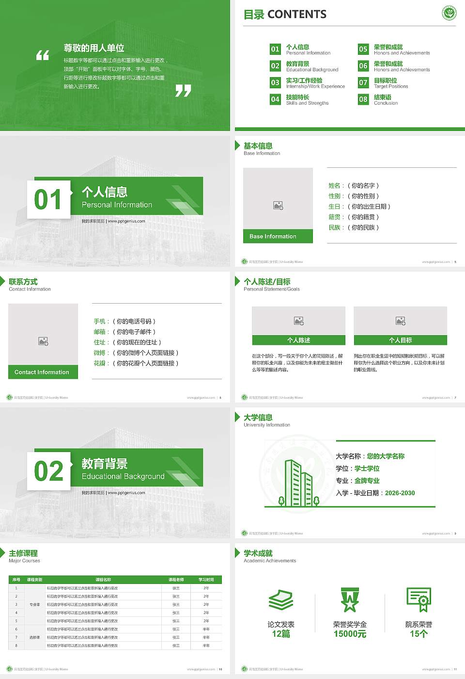 云南医药健康职业学院教师/学生通用个人简历PPT模板下载16:9格式幻灯片预览图2