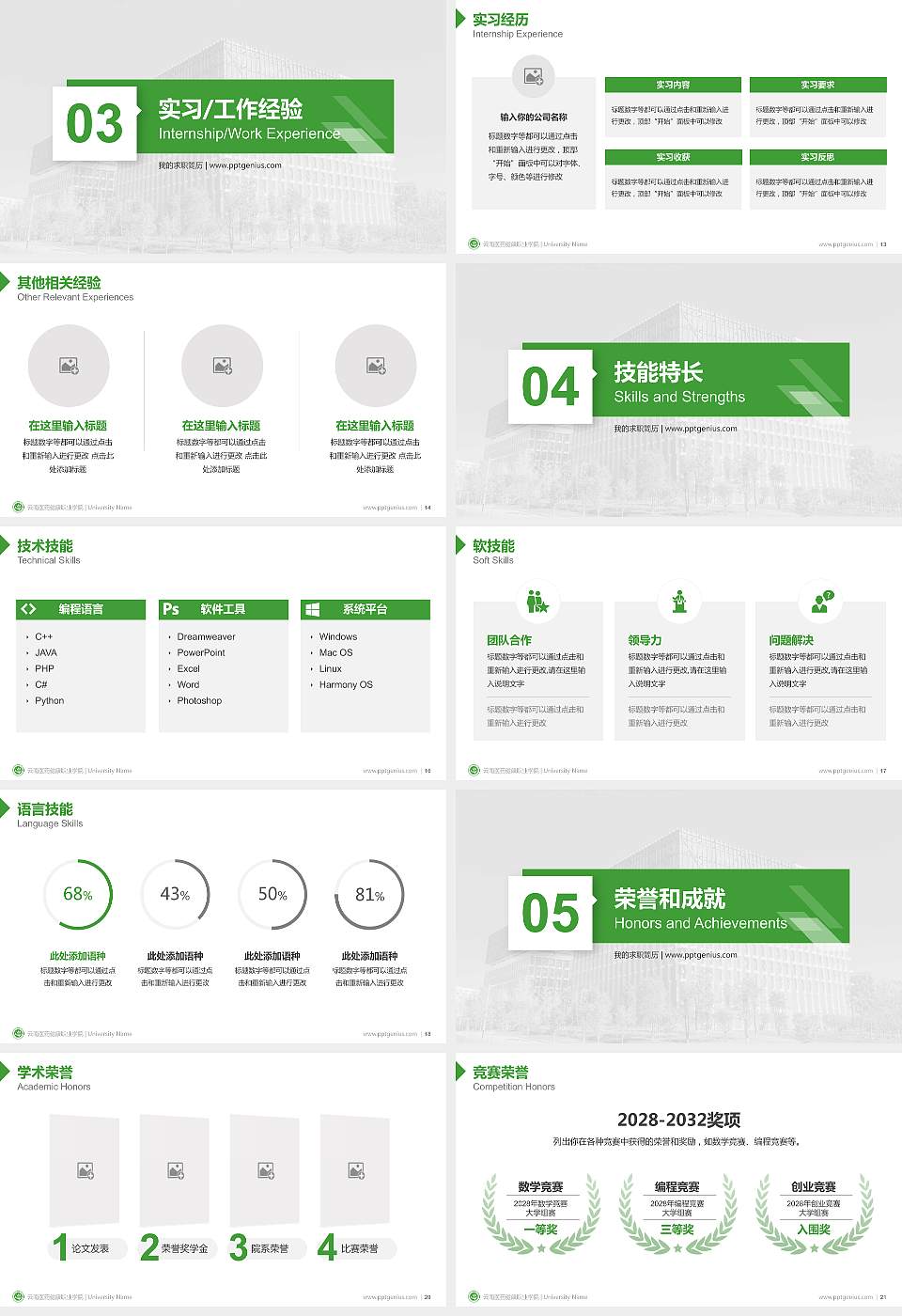 云南医药健康职业学院教师/学生通用个人简历PPT模板下载16:9格式幻灯片预览图3