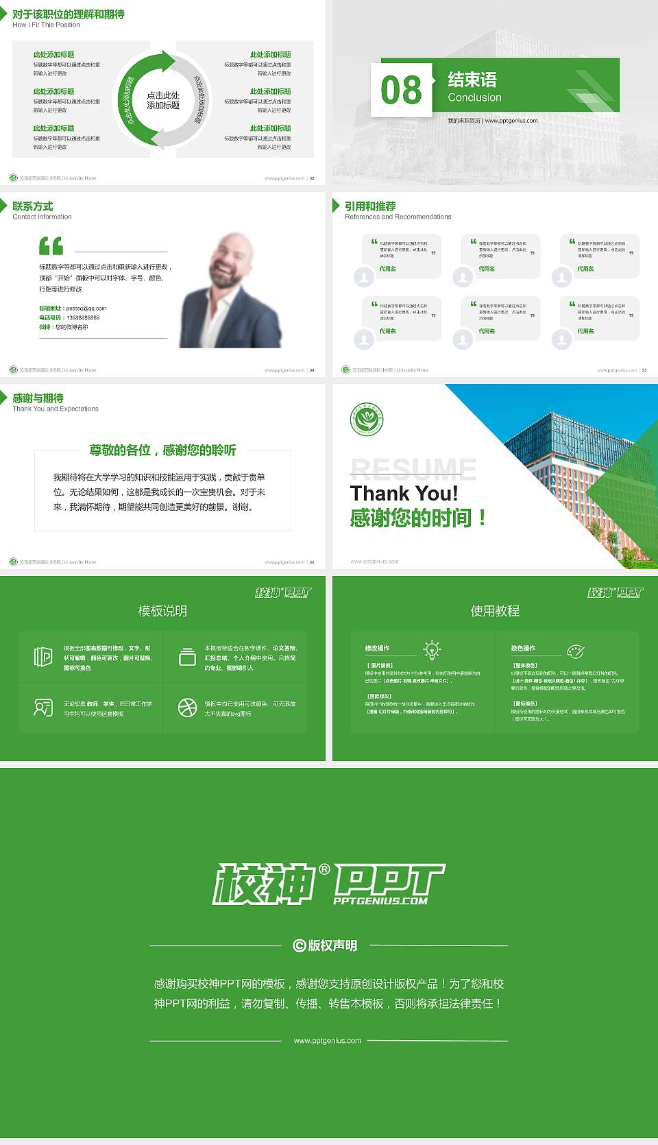 云南医药健康职业学院教师/学生通用个人简历PPT模板下载16:9格式幻灯片预览图5