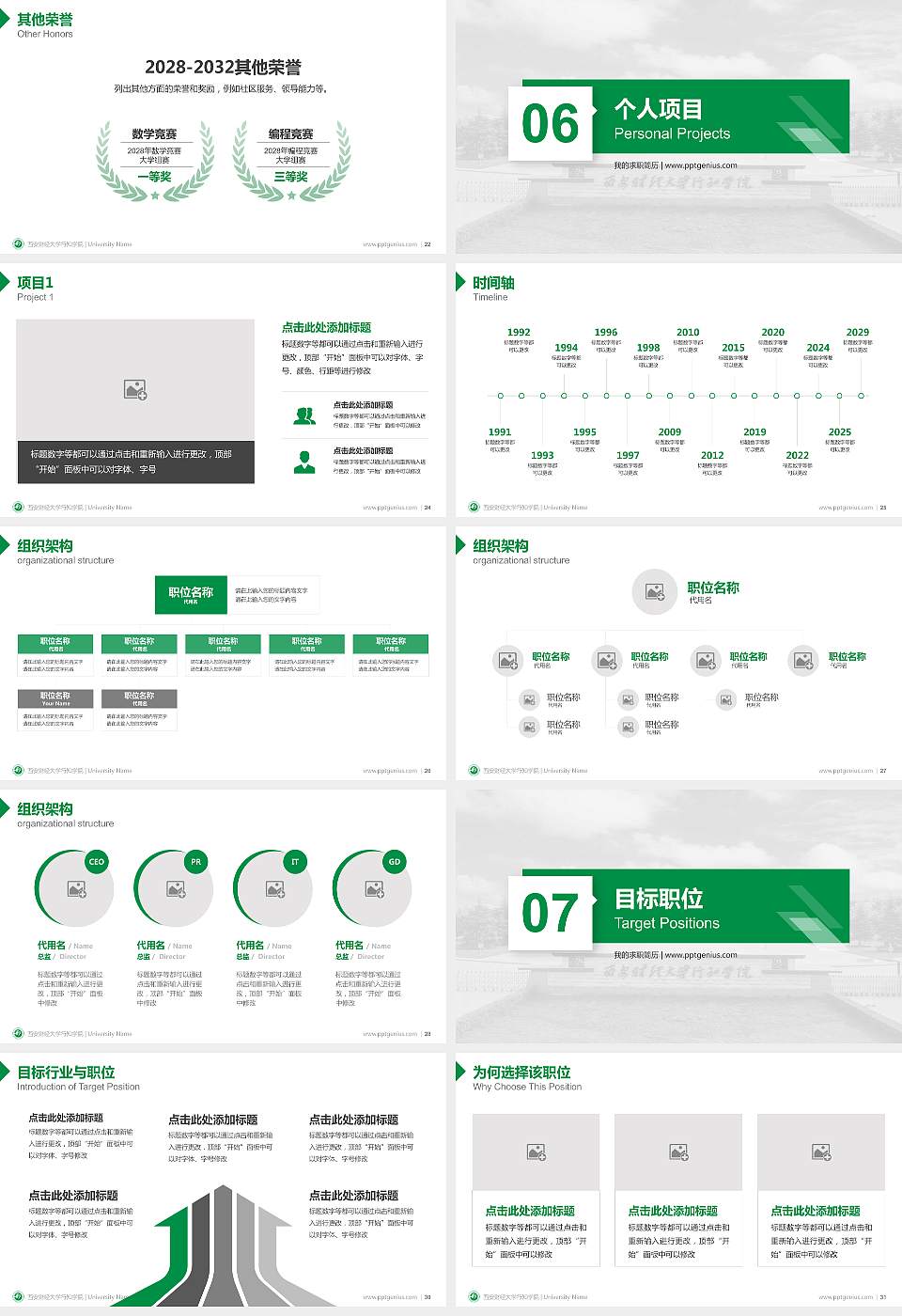 西安财经大学行知学院教师/学生通用个人简历PPT模板下载16:9格式幻灯片预览图4
