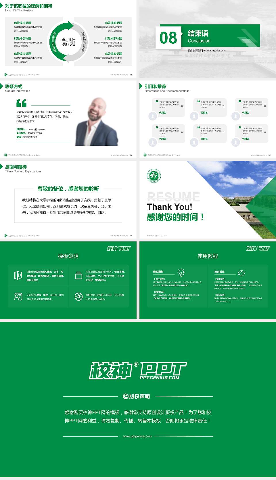 西安财经大学行知学院教师/学生通用个人简历PPT模板下载16:9格式幻灯片预览图5