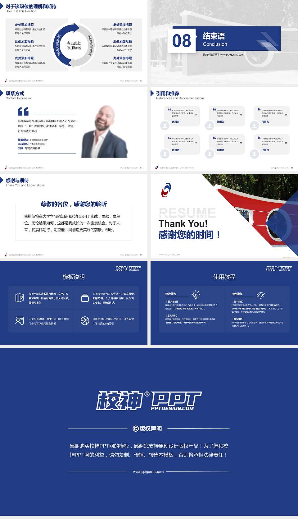 四川机电职业技术学院教师/学生通用个人简历PPT模板下载16:9格式幻灯片预览图5