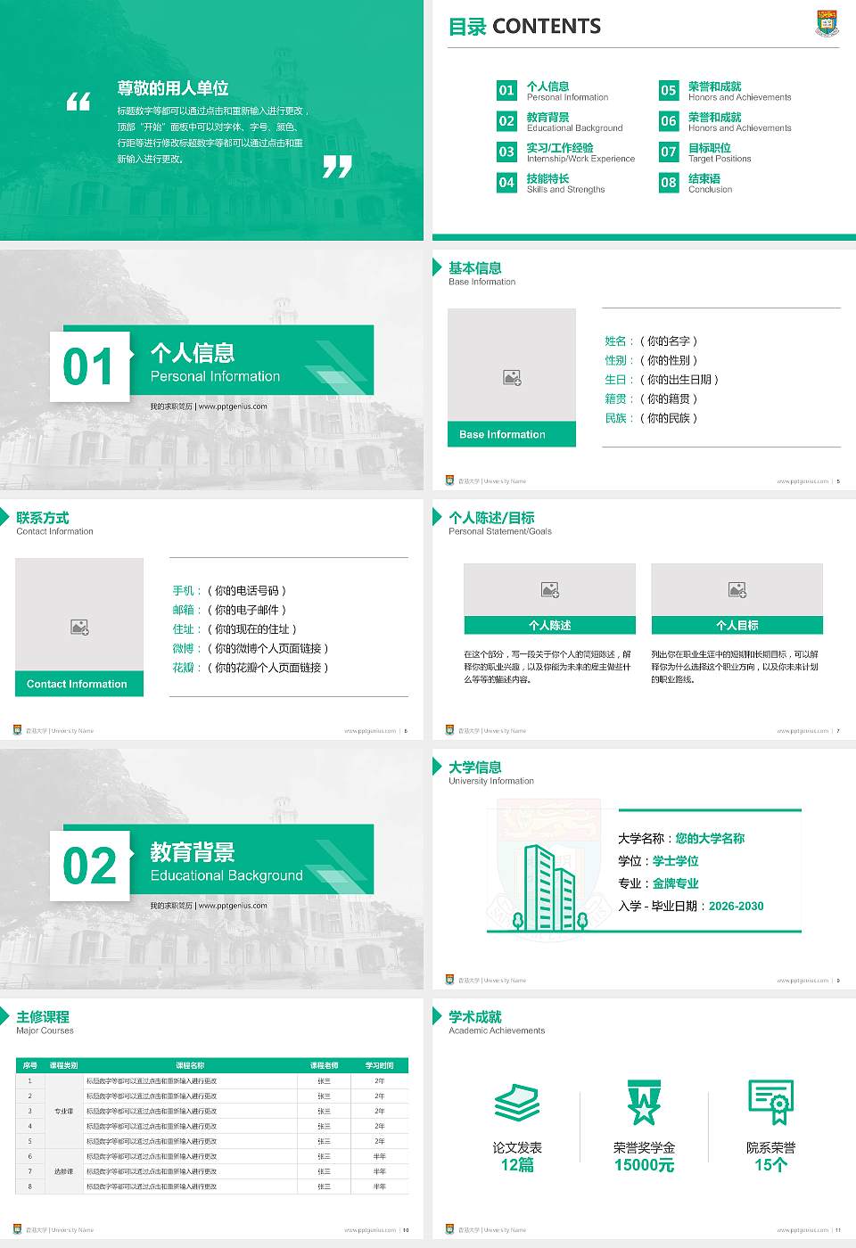 香港大学教师/学生通用个人简历PPT模板下载16:9格式幻灯片预览图2
