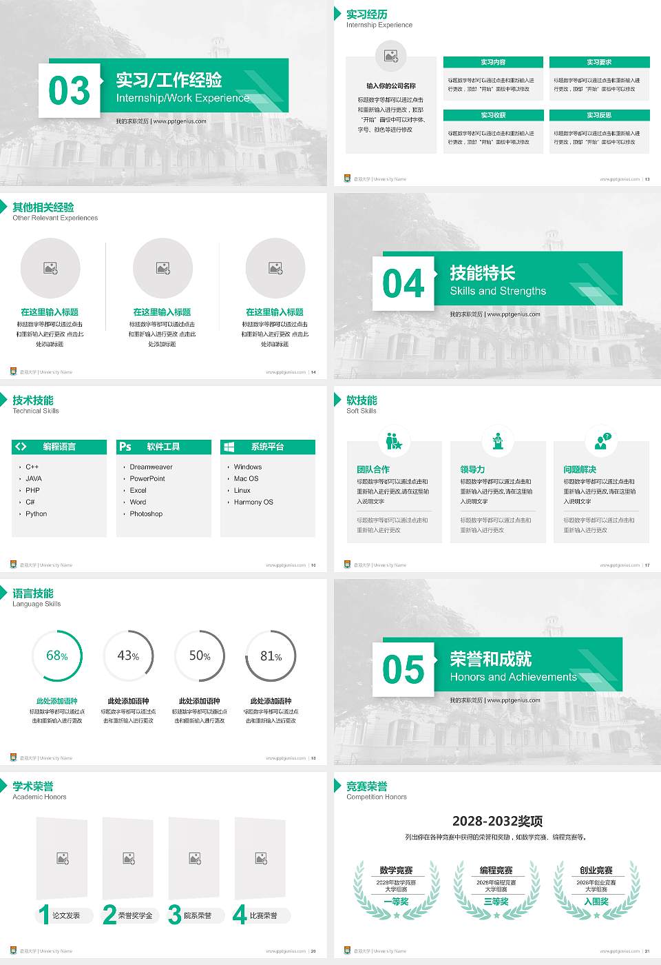 香港大学教师/学生通用个人简历PPT模板下载16:9格式幻灯片预览图3