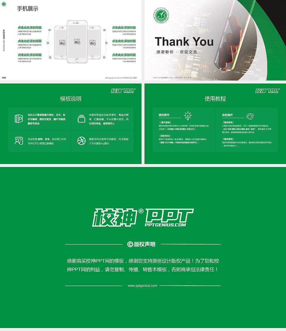 楚雄医药高等专科学校专用全国大学生互联网+创新创业大赛计划书/路演/网评PPT模板16:9格式幻灯片预览图16