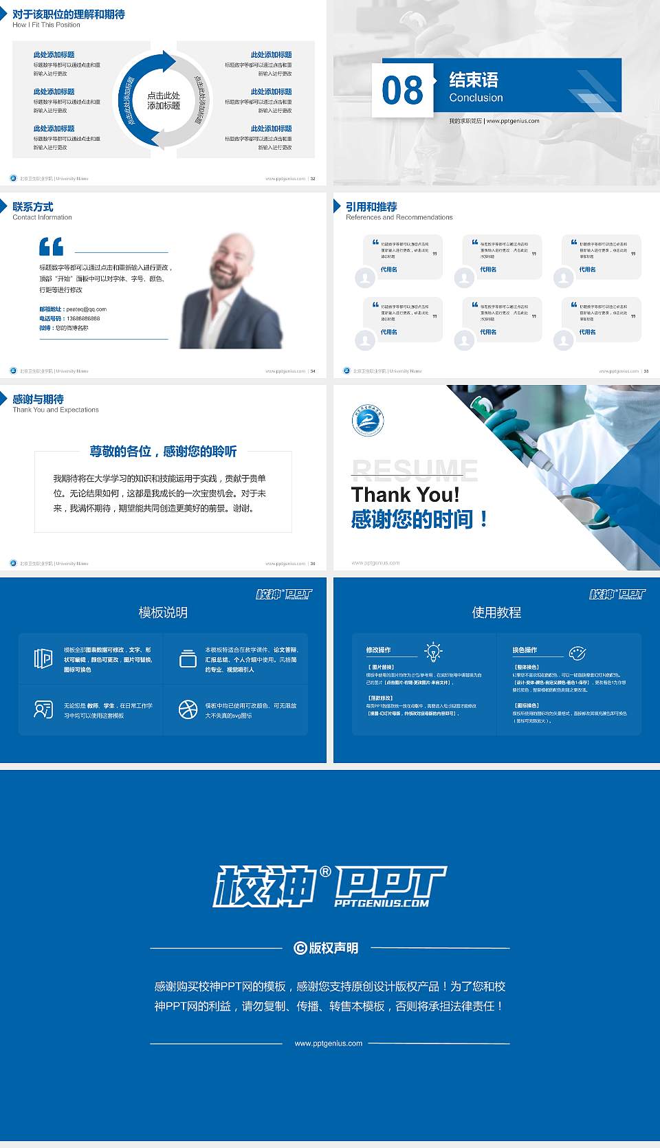 北京卫生职业学院教师/学生通用个人简历PPT模板下载16:9格式幻灯片预览图5