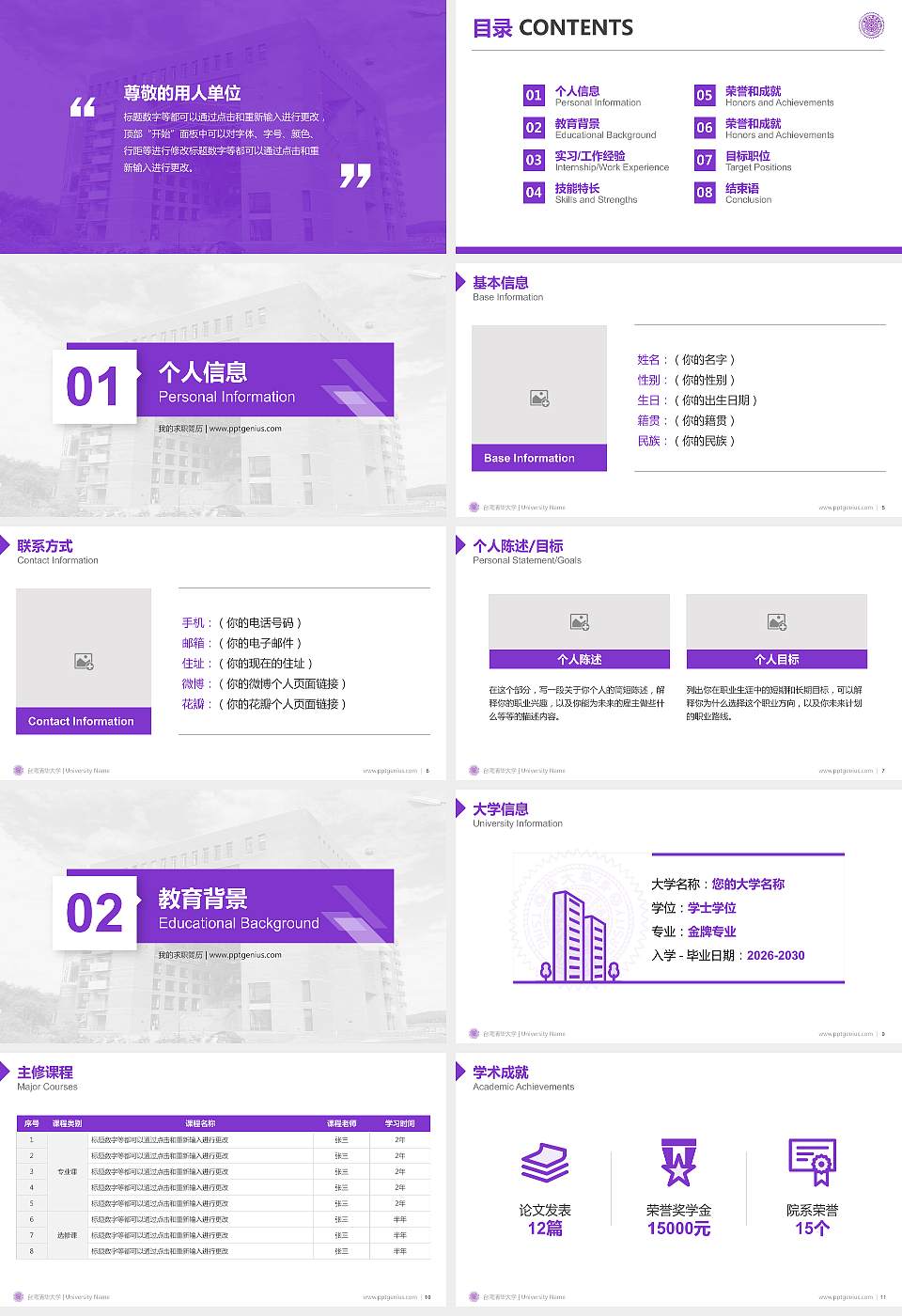台湾清华大学教师/学生通用个人简历PPT模板下载16:9格式幻灯片预览图2