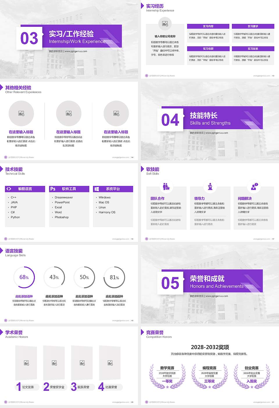 台湾清华大学教师/学生通用个人简历PPT模板下载16:9格式幻灯片预览图3