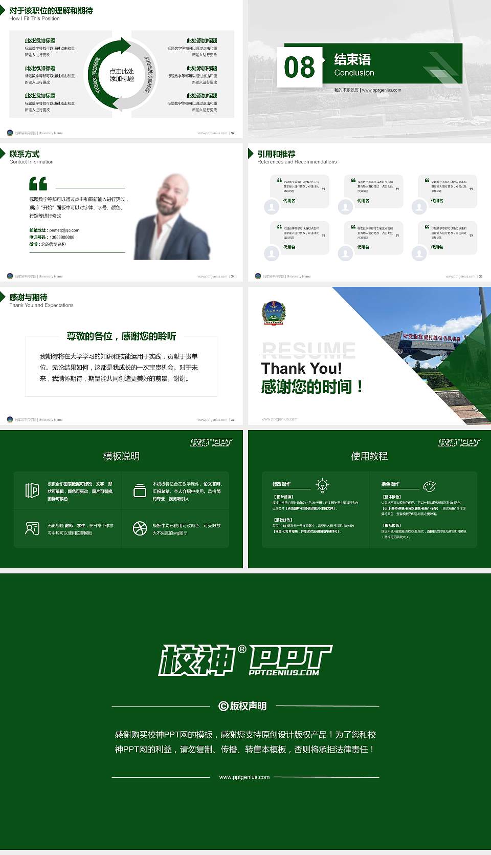 陆军装甲兵学院教师/学生通用个人简历PPT模板下载16:9格式幻灯片预览图5