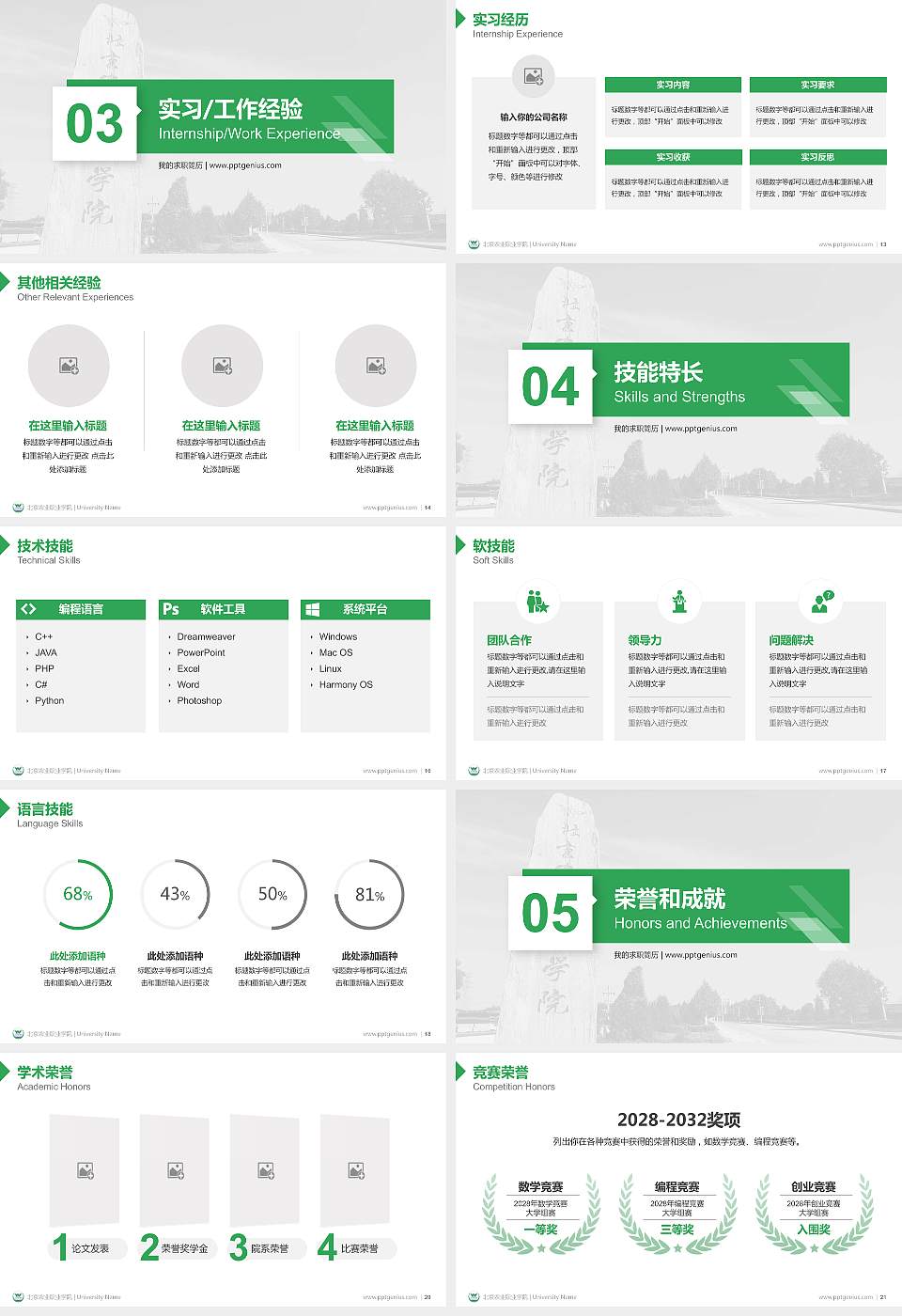 北京农业职业学院教师/学生通用个人简历PPT模板下载16:9格式幻灯片预览图3