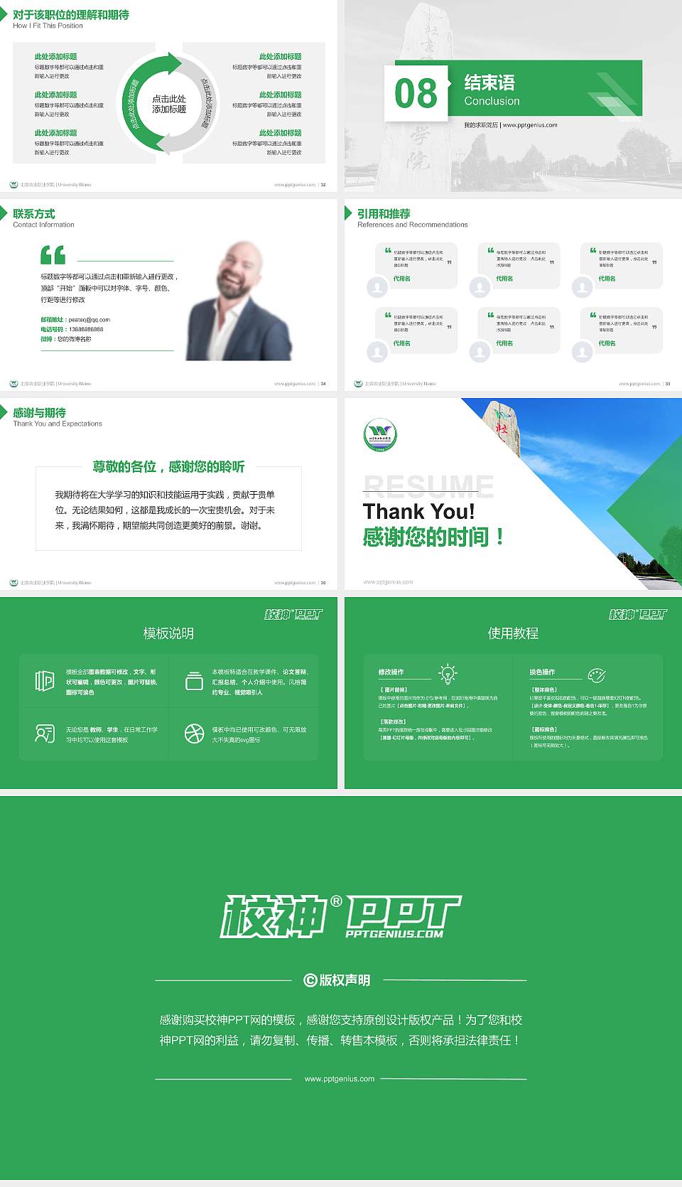 北京农业职业学院教师/学生通用个人简历PPT模板下载16:9格式幻灯片预览图5