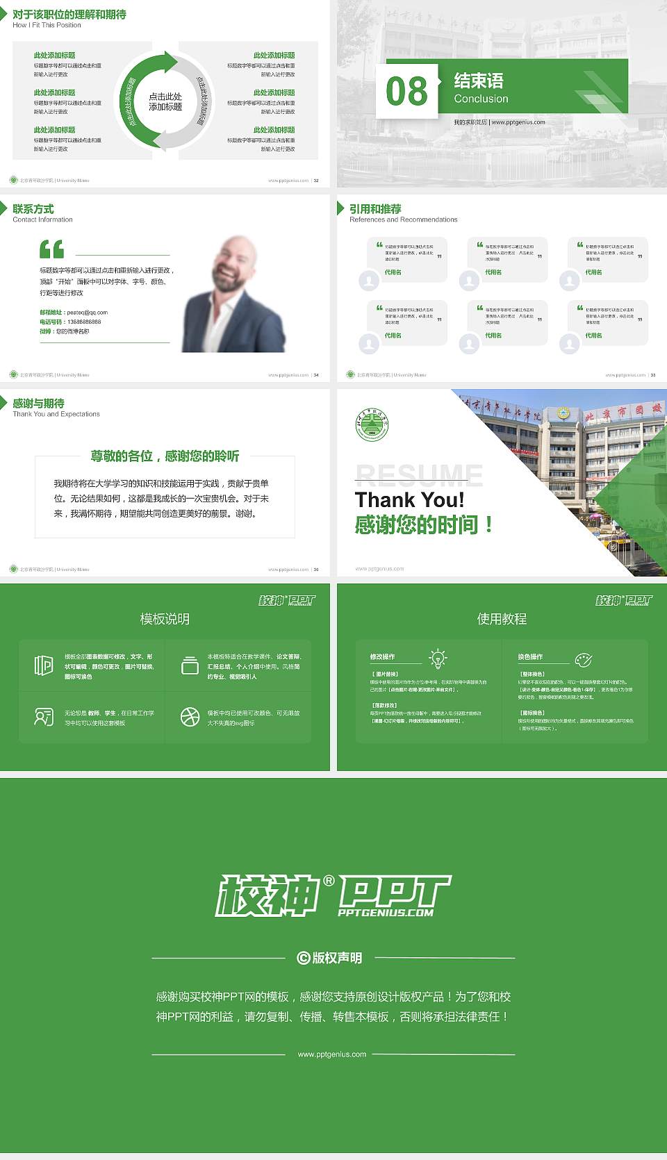 北京青年政治学院教师/学生通用个人简历PPT模板下载16:9格式幻灯片预览图5