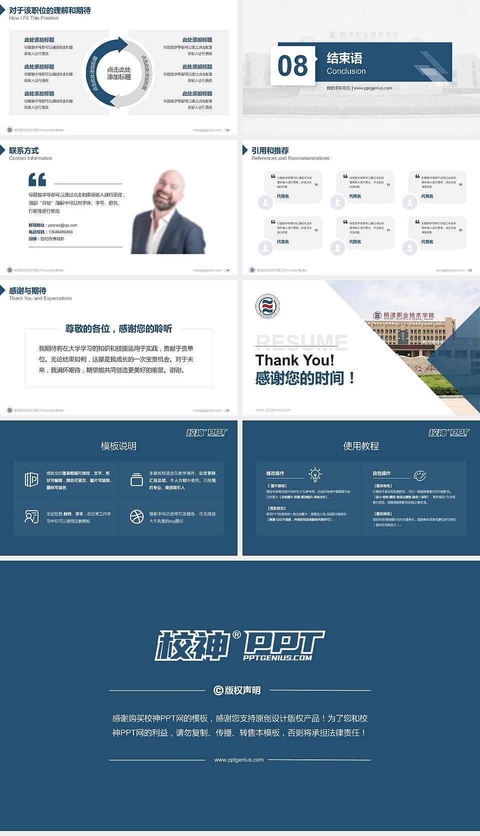 杨凌职业技术学院教师/学生通用个人简历PPT模板下载16:9格式幻灯片预览图5