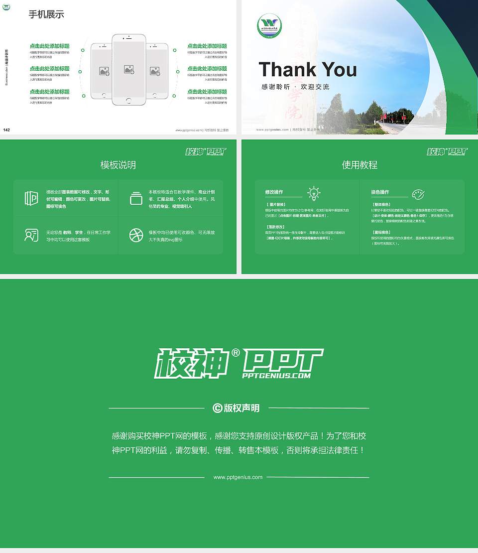 北京农业职业学院专用全国大学生互联网+创新创业大赛计划书/路演/网评PPT模板16:9格式幻灯片预览图16