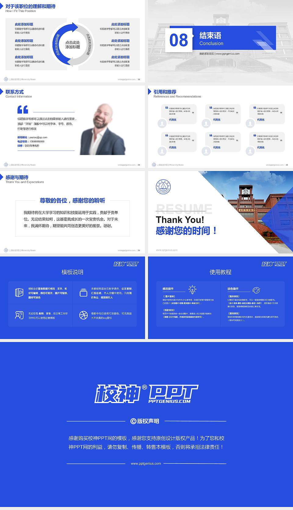 上海杉达学院教师/学生通用个人简历PPT模板下载16:9格式幻灯片预览图5