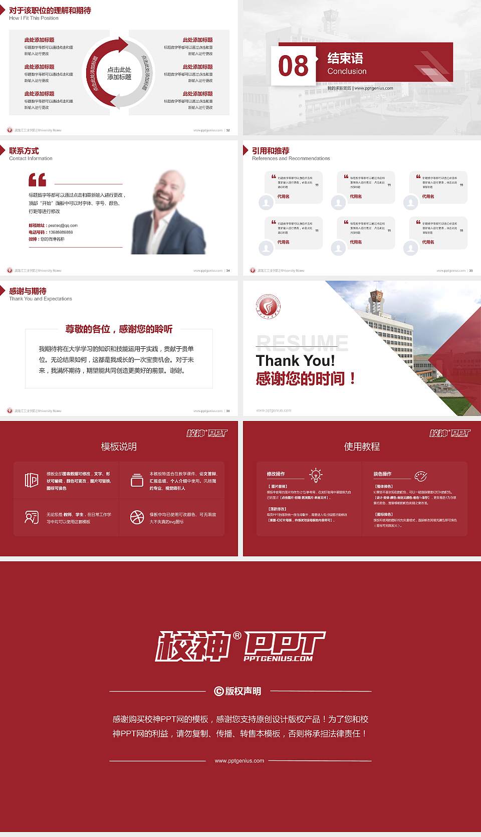 黑龙江工业学院教师/学生通用个人简历PPT模板下载16:9格式幻灯片预览图5