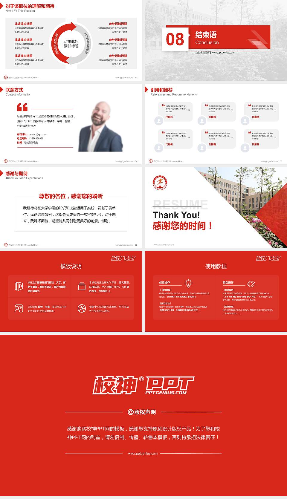 西安职业技术学院教师/学生通用个人简历PPT模板下载16:9格式幻灯片预览图5