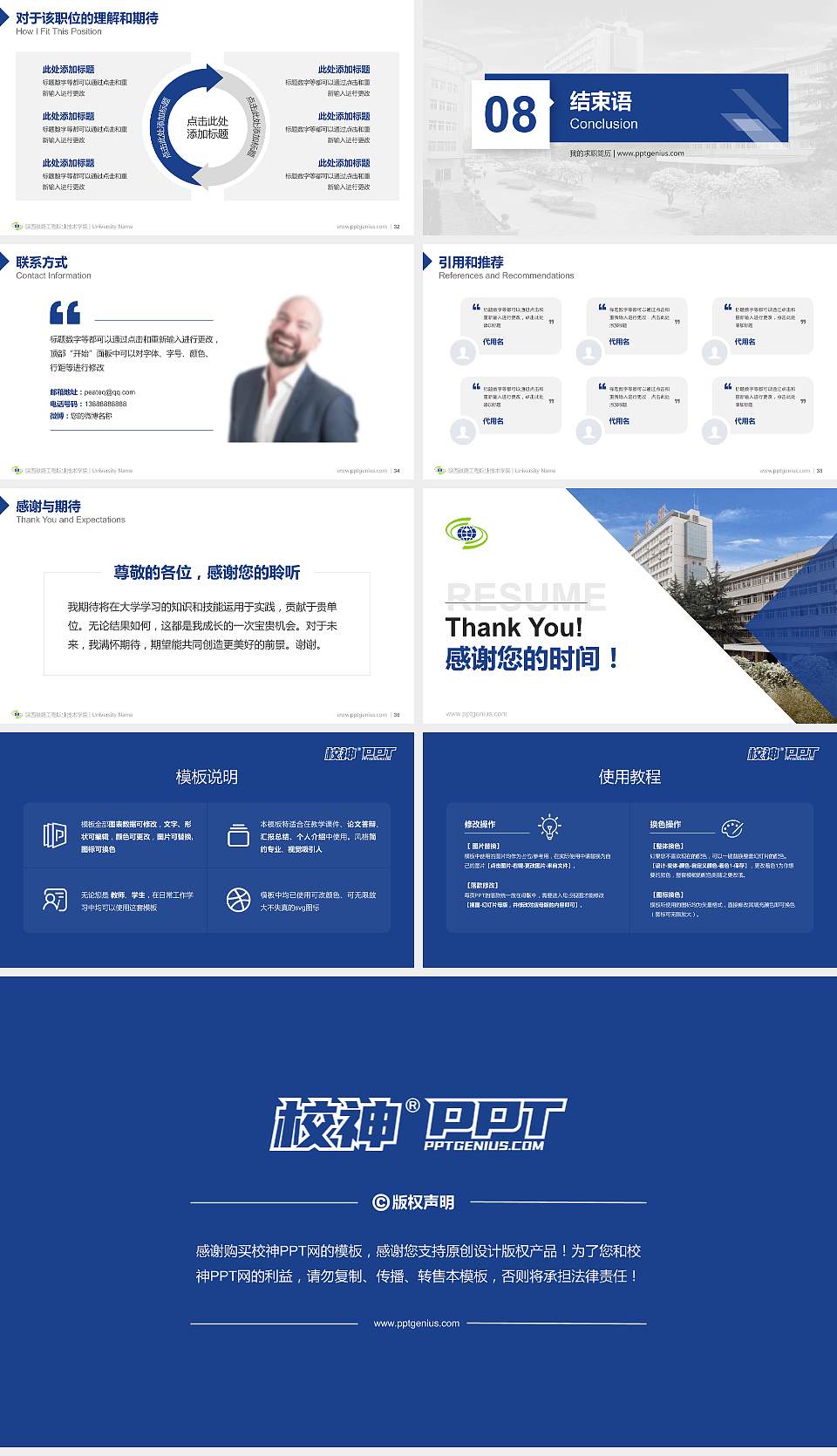 陕西铁路工程职业技术学院教师/学生通用个人简历PPT模板下载16:9格式幻灯片预览图5