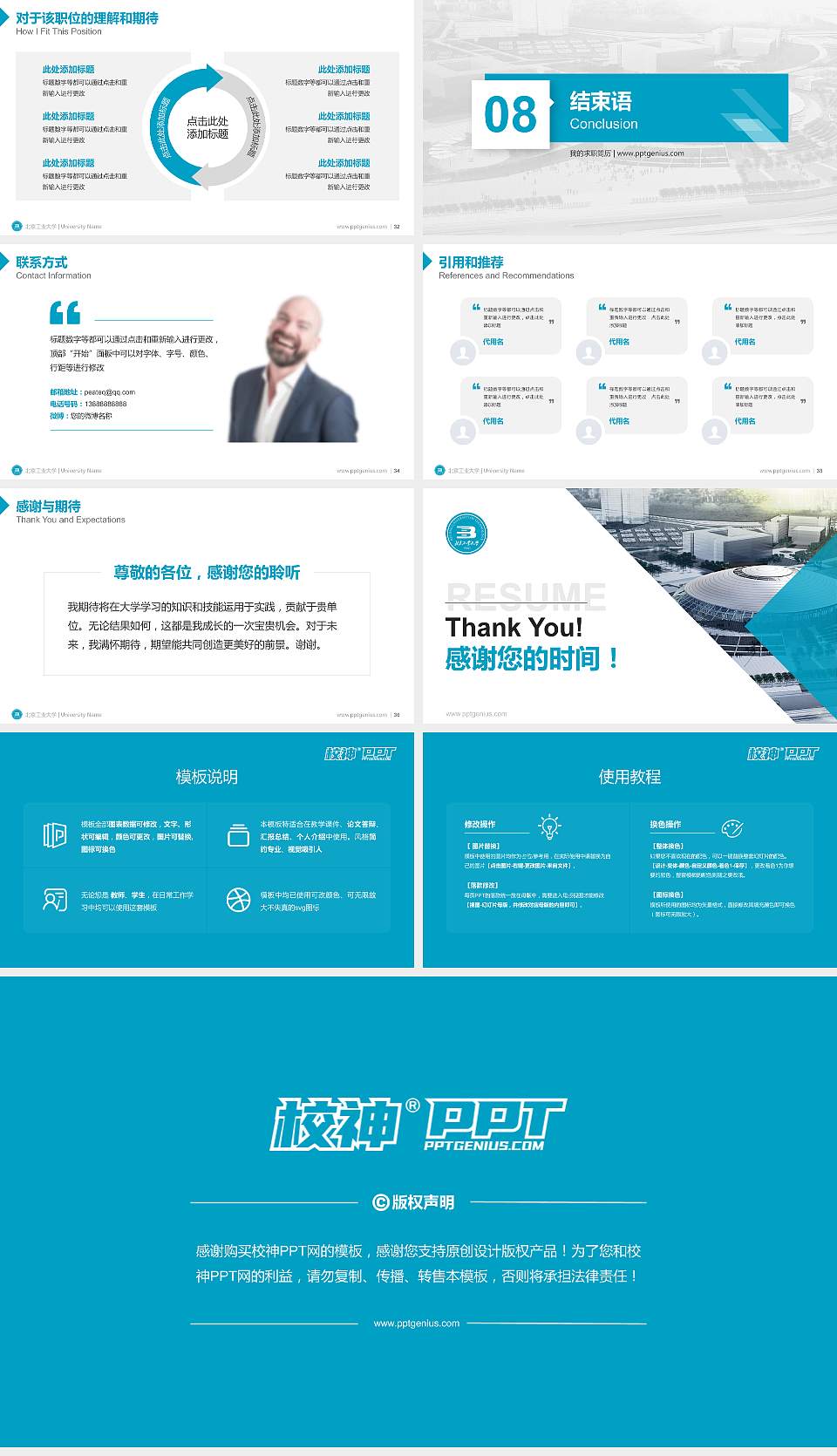 北京工业大学教师/学生通用个人简历PPT模板下载16:9格式幻灯片预览图5