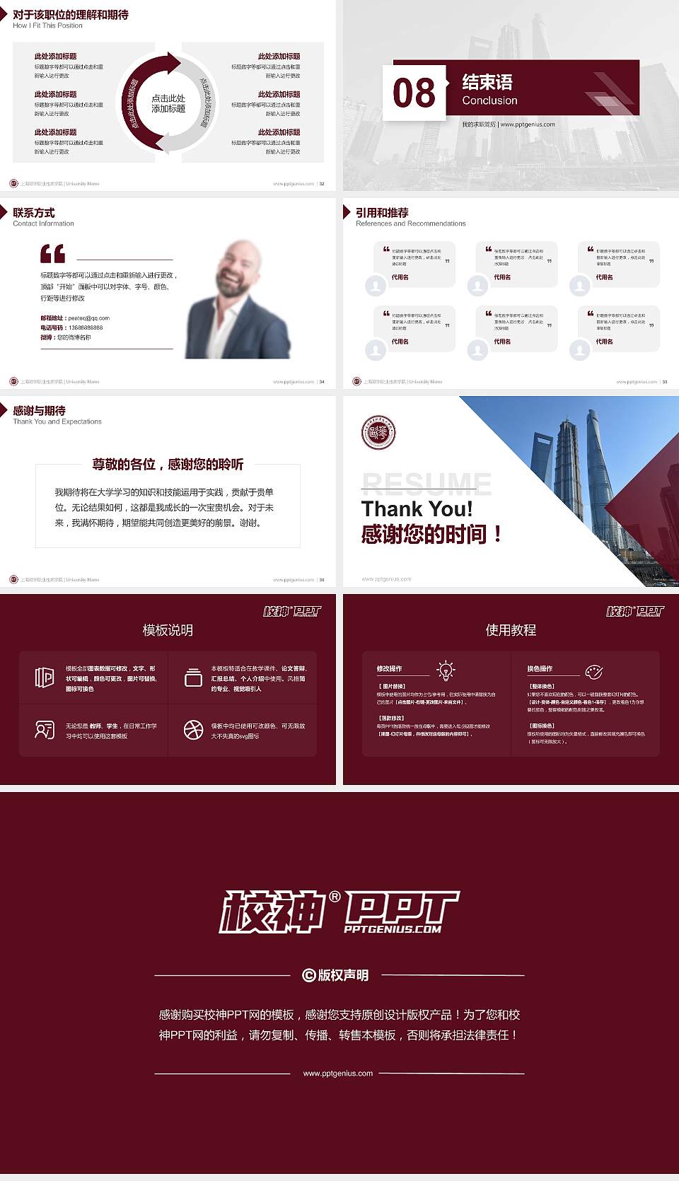 上海欧华职业技术学院教师/学生通用个人简历PPT模板下载16:9格式幻灯片预览图5