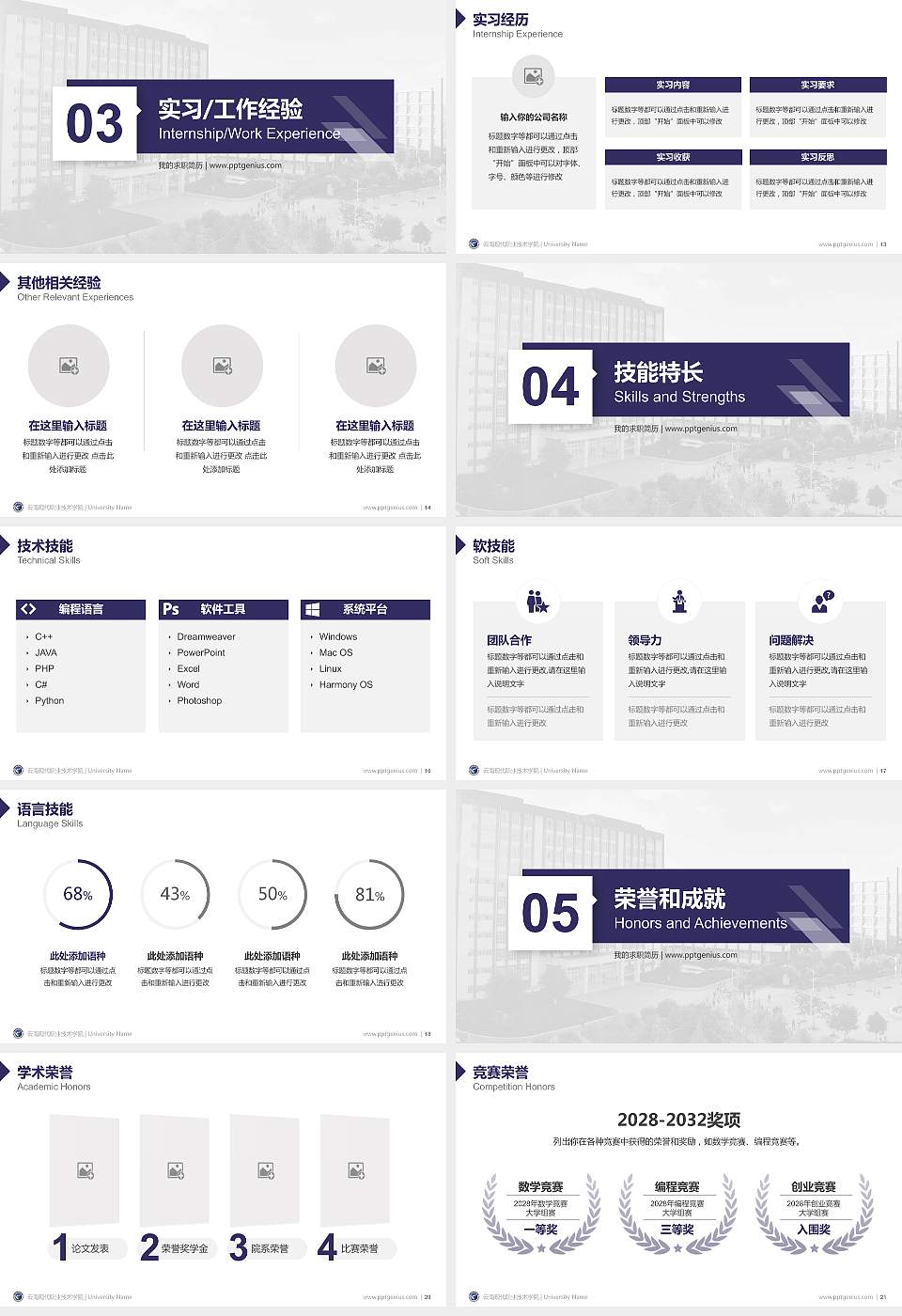 云南现代职业技术学院教师/学生通用个人简历PPT模板下载16:9格式幻灯片预览图3