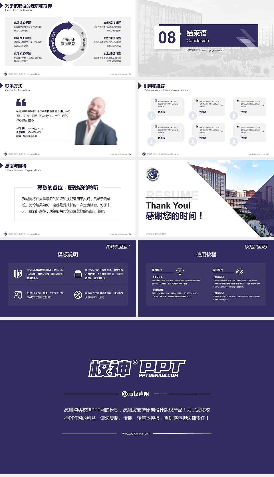 云南现代职业技术学院教师/学生通用个人简历PPT模板下载16:9格式幻灯片预览图5