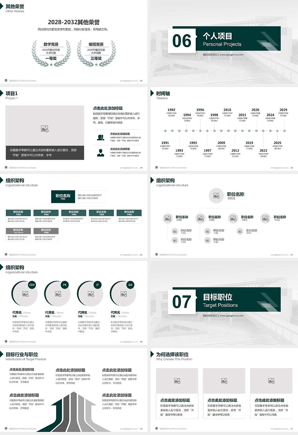高雄餐旅大学教师/学生通用个人简历PPT模板下载16:9格式幻灯片预览图4