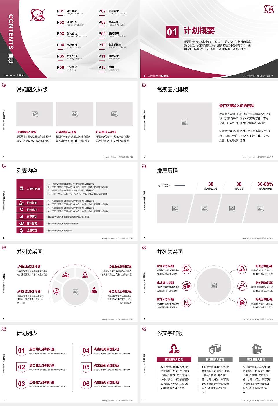 台湾世新大学专用全国大学生互联网+创新创业大赛计划书/路演/网评PPT模板16:9格式幻灯片预览图2