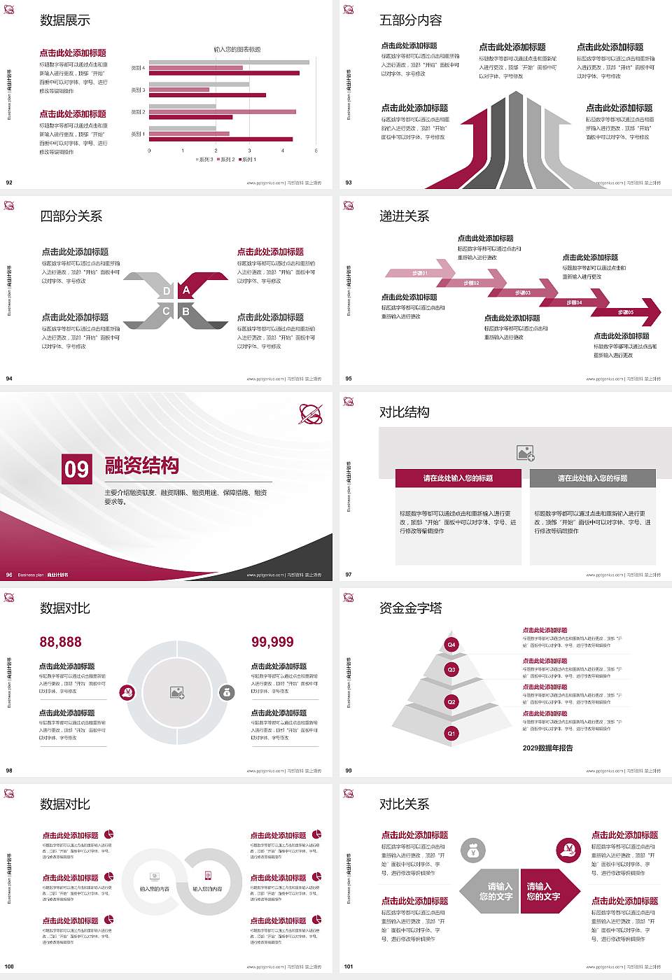 台湾世新大学专用全国大学生互联网+创新创业大赛计划书/路演/网评PPT模板16:9格式幻灯片预览图11