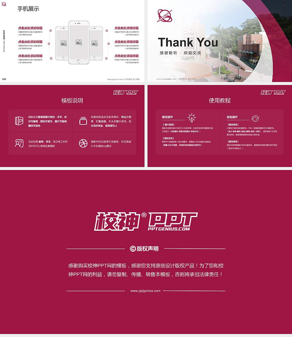 台湾世新大学专用全国大学生互联网+创新创业大赛计划书/路演/网评PPT模板16:9格式幻灯片预览图16