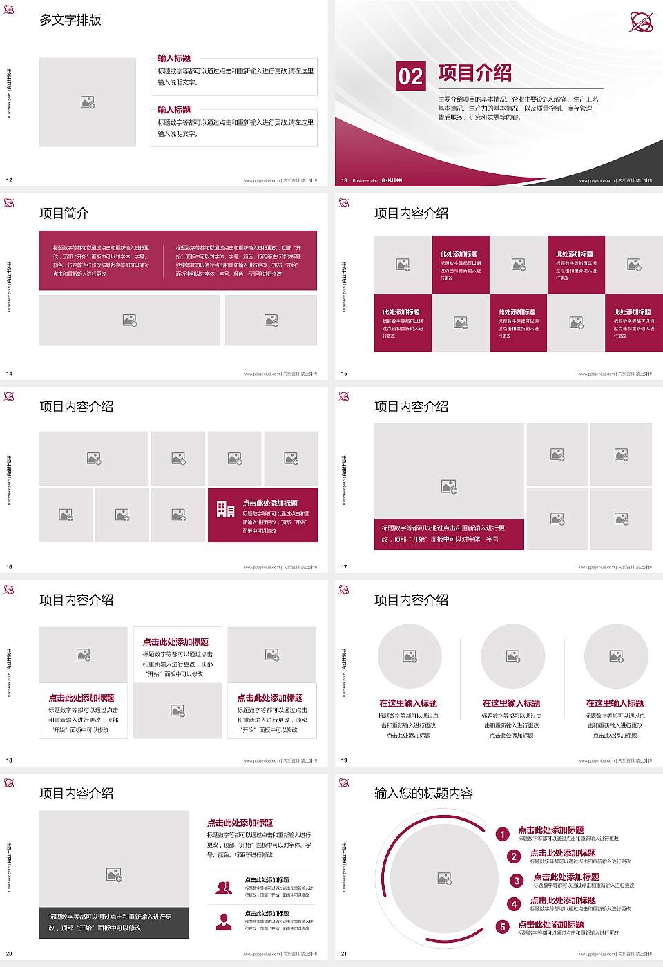 台湾世新大学专用全国大学生互联网+创新创业大赛计划书/路演/网评PPT模板16:9格式幻灯片预览图3