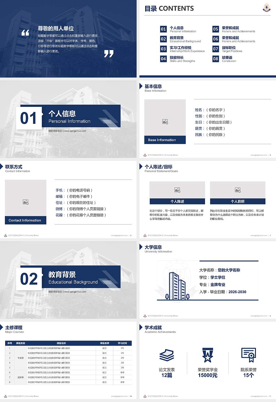 东华三院张明添中学教师/学生通用个人简历PPT模板下载16:9格式幻灯片预览图2