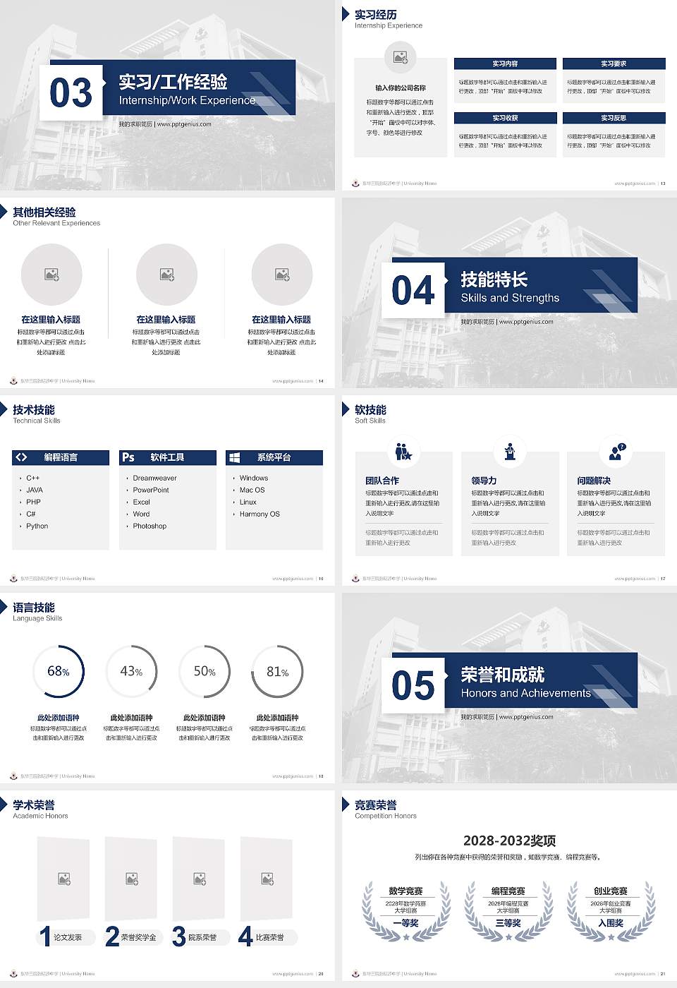 东华三院张明添中学教师/学生通用个人简历PPT模板下载16:9格式幻灯片预览图3