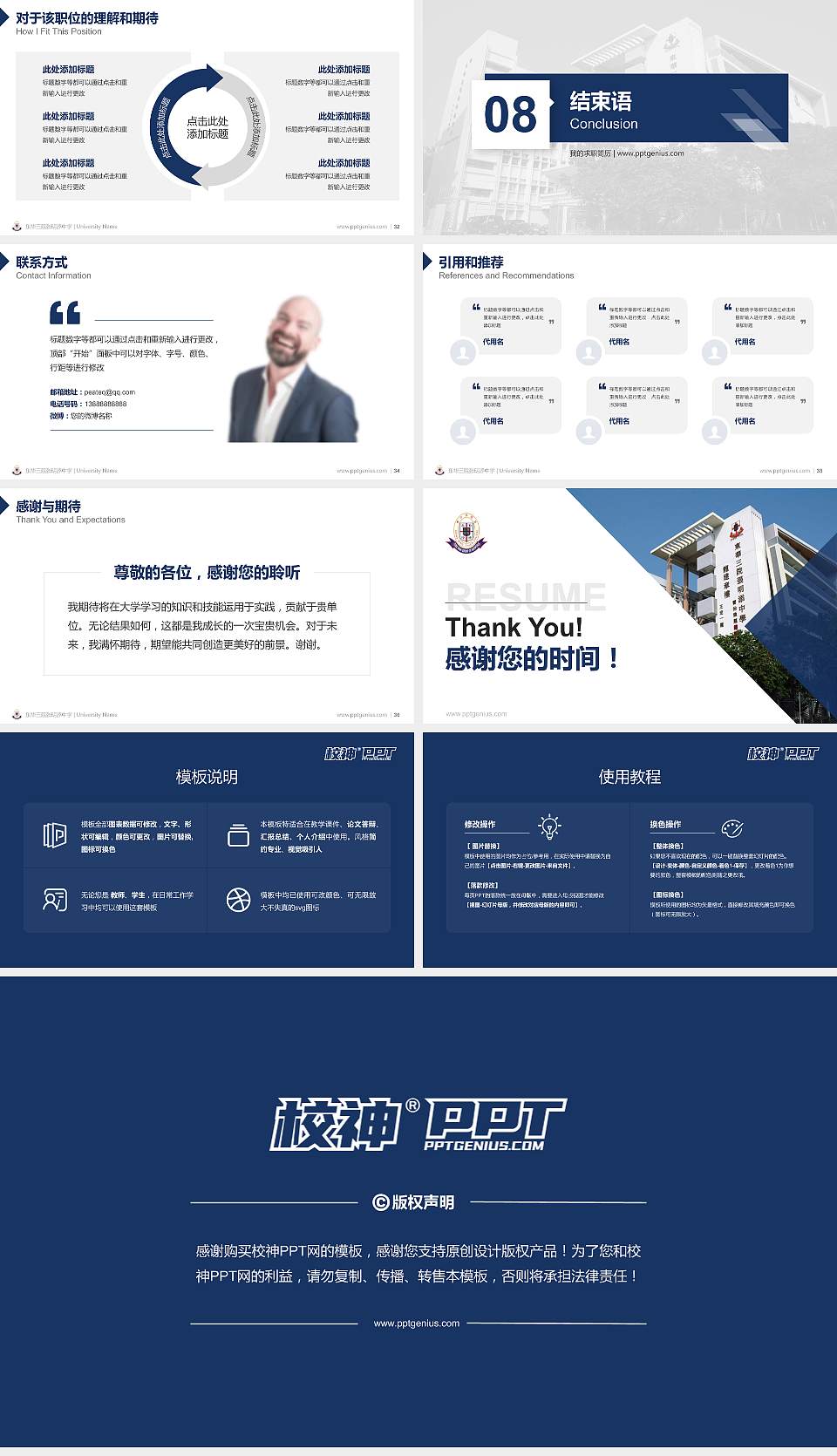 东华三院张明添中学教师/学生通用个人简历PPT模板下载16:9格式幻灯片预览图5