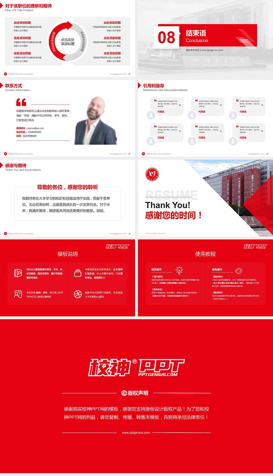 四川音乐学院教师/学生通用个人简历PPT模板下载16:9格式幻灯片预览图5